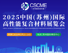 苏州复材展