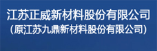江苏正威新材料股份有限公司