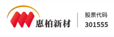 惠柏新材料科技（上海）股份有限公司